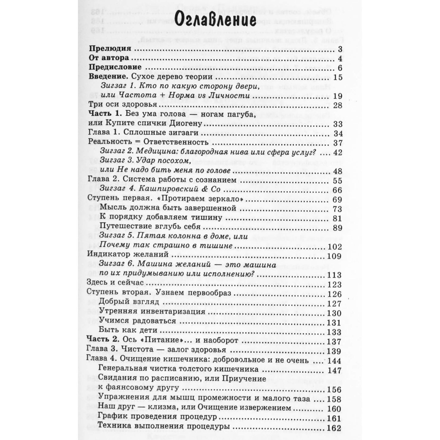 Александр Медведев "Снова о Норбекове, или Ежики-мустанги"