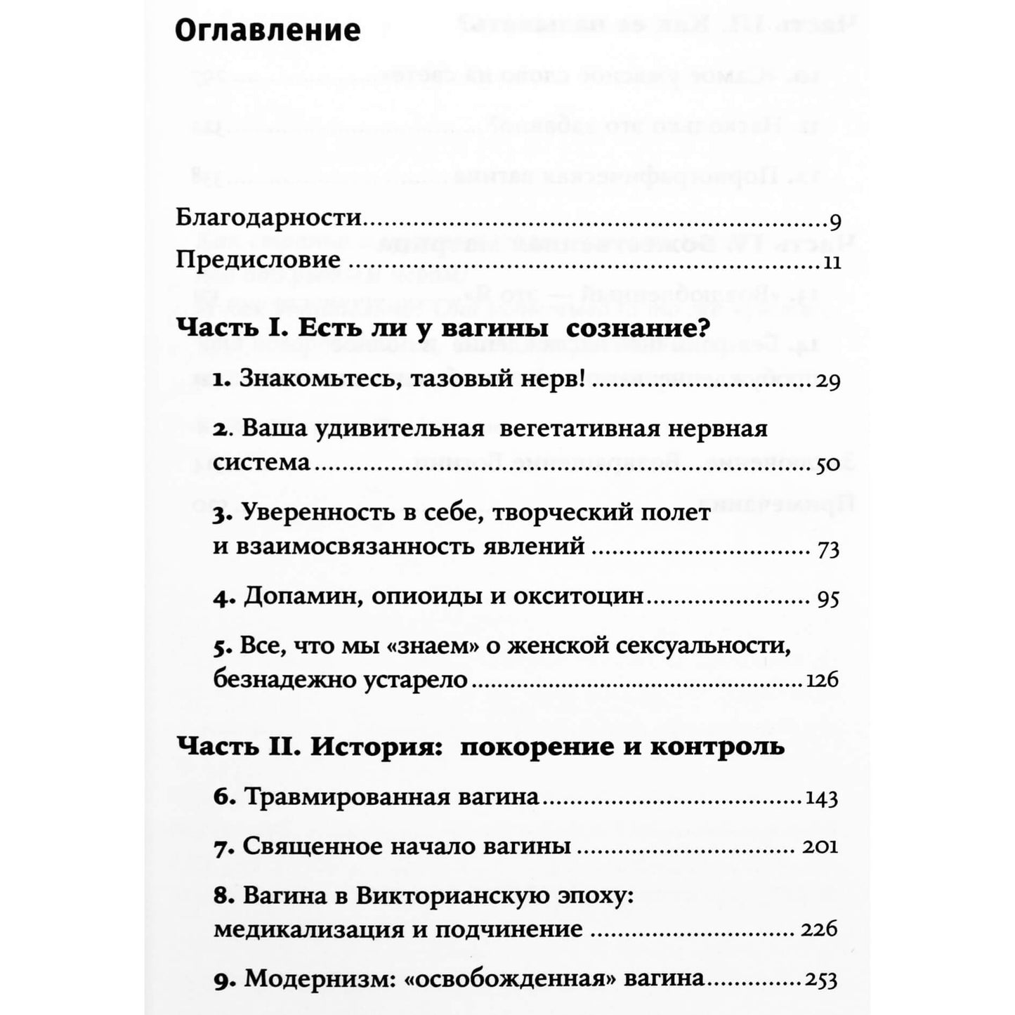 Naomi Wolf "Makštis. Nauja moterų seksualumo istorija"