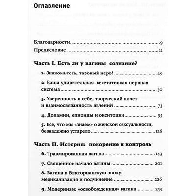 Naomi Wolf "Makštis. Nauja moterų seksualumo istorija"