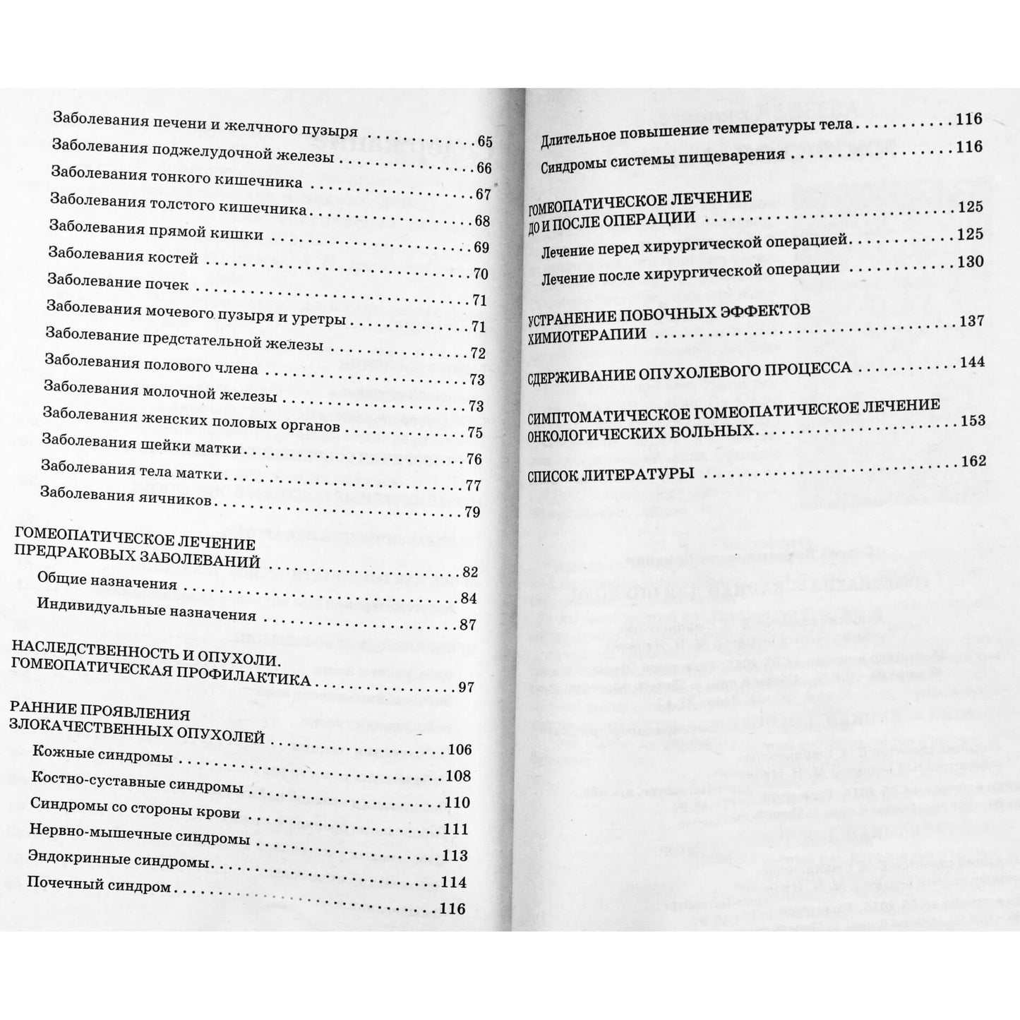 Sergejus Barakinas "Homeopatija yra spąstai augliui"