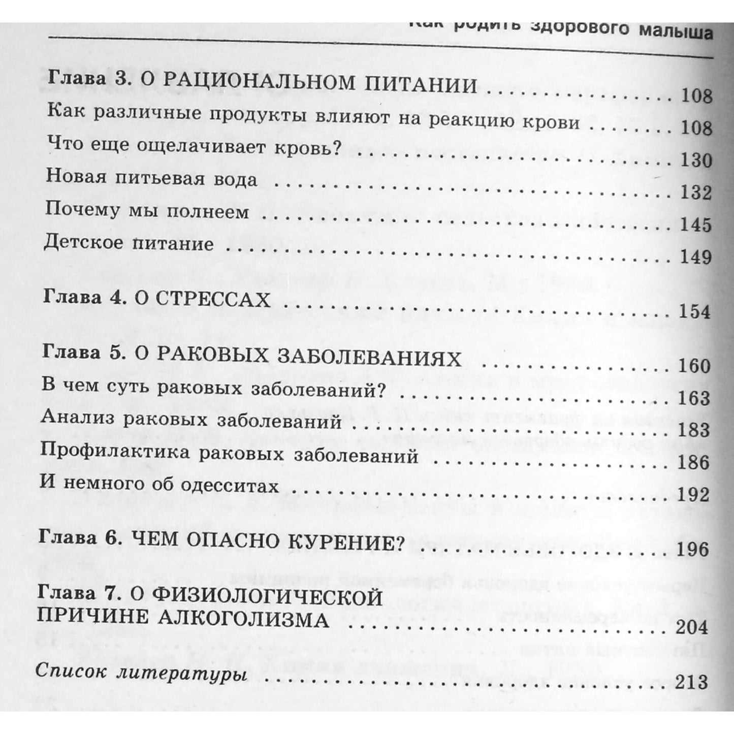 Николай Друзьяк "Как родить здорового малыша"