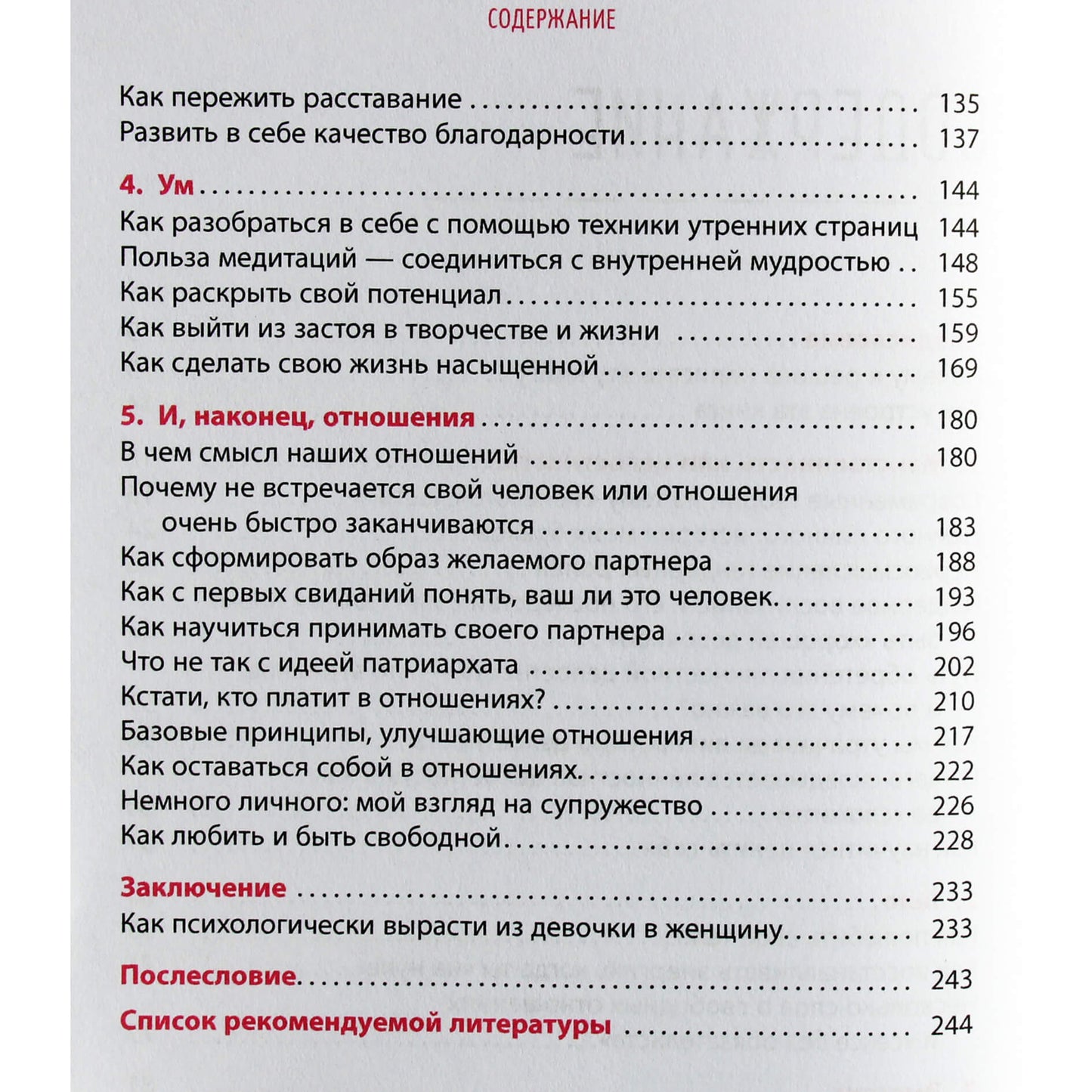 Анна Парвати "Быть женщиной: возращение к себе. Уникальность - вне правил"