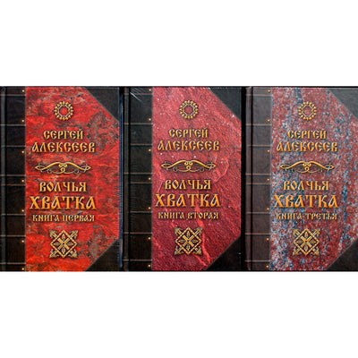 Sergejus Aleksejevas „Vilko gniaužtai“ 1-3