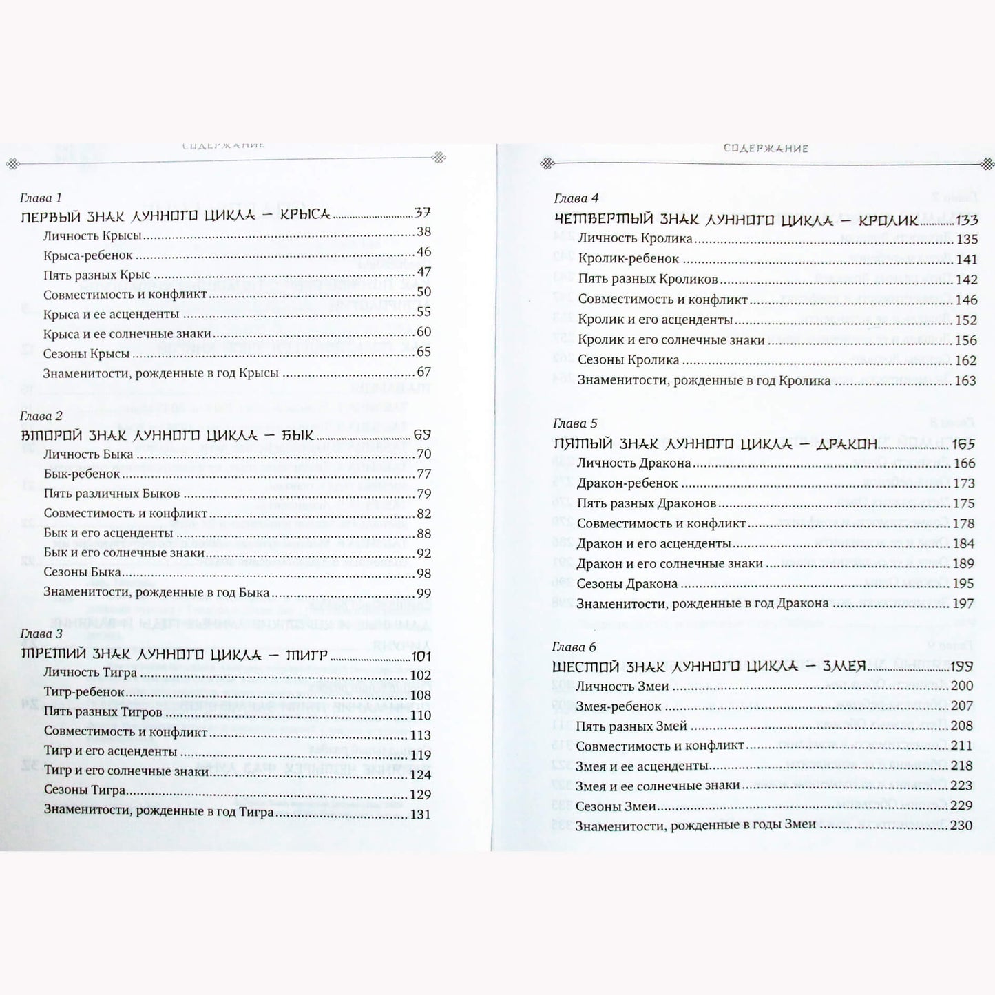 Theodora ir Laura Lau "Kinų astrologijos pagrindai kartu su Vakarų Zodiako ženklais"