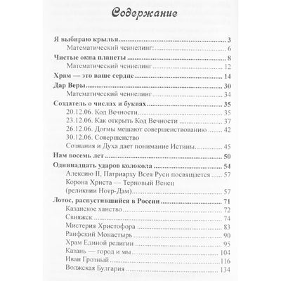 Любовь Семенова "Эль Мория. Лотос, распустившийся в России"