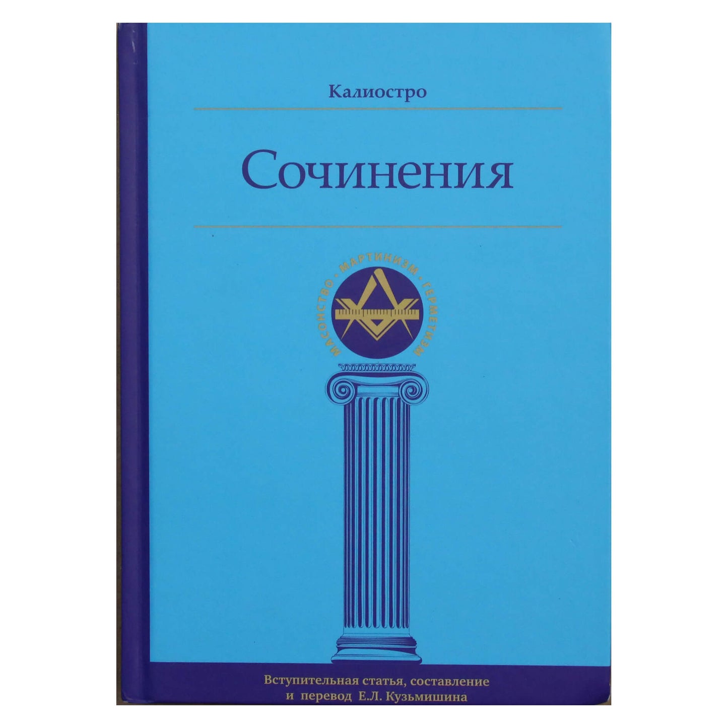 Cagliostro „Darbai“ / Kuzmišinas