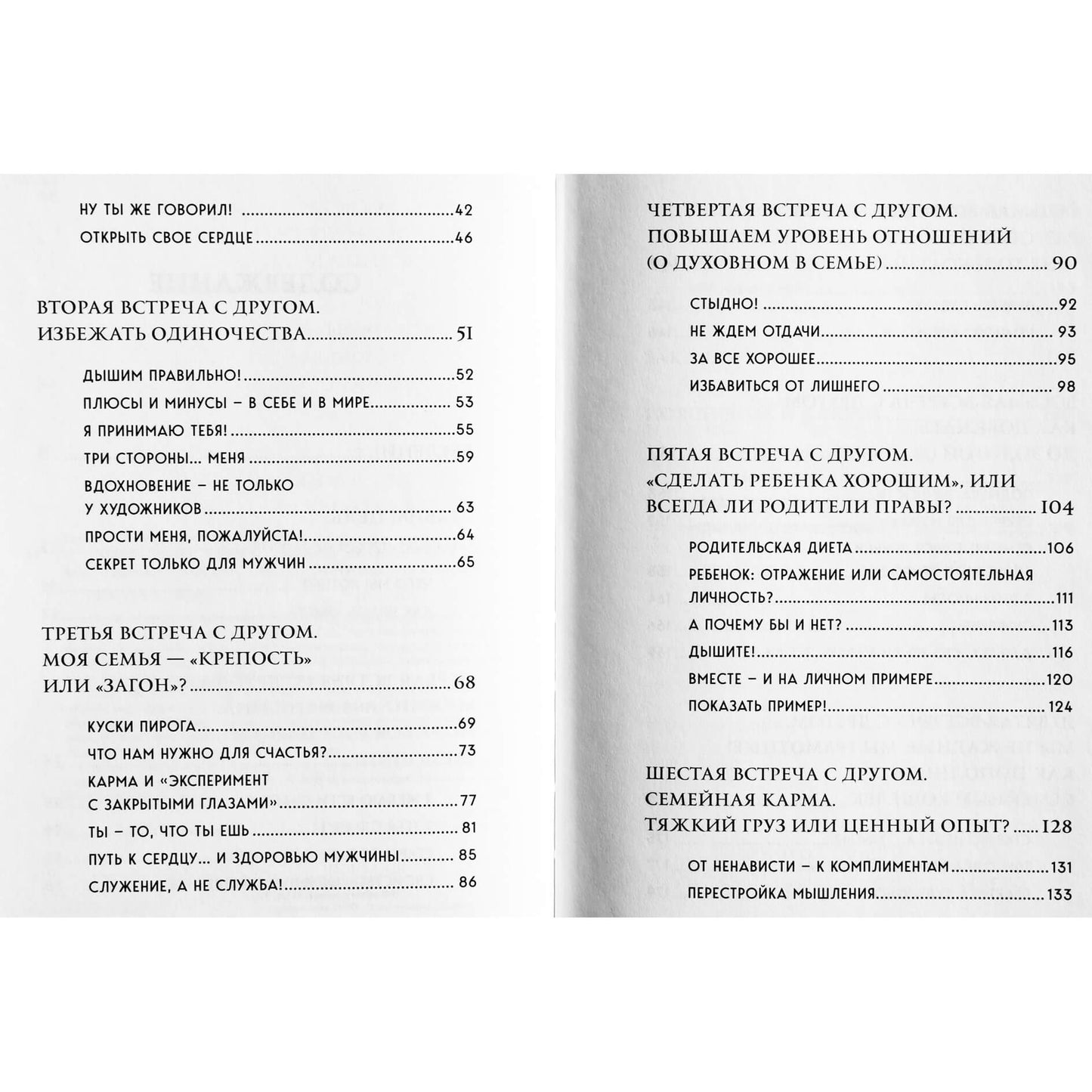 Олег Торсунов "Слышать, видеть, доверять" (практики для семьи)