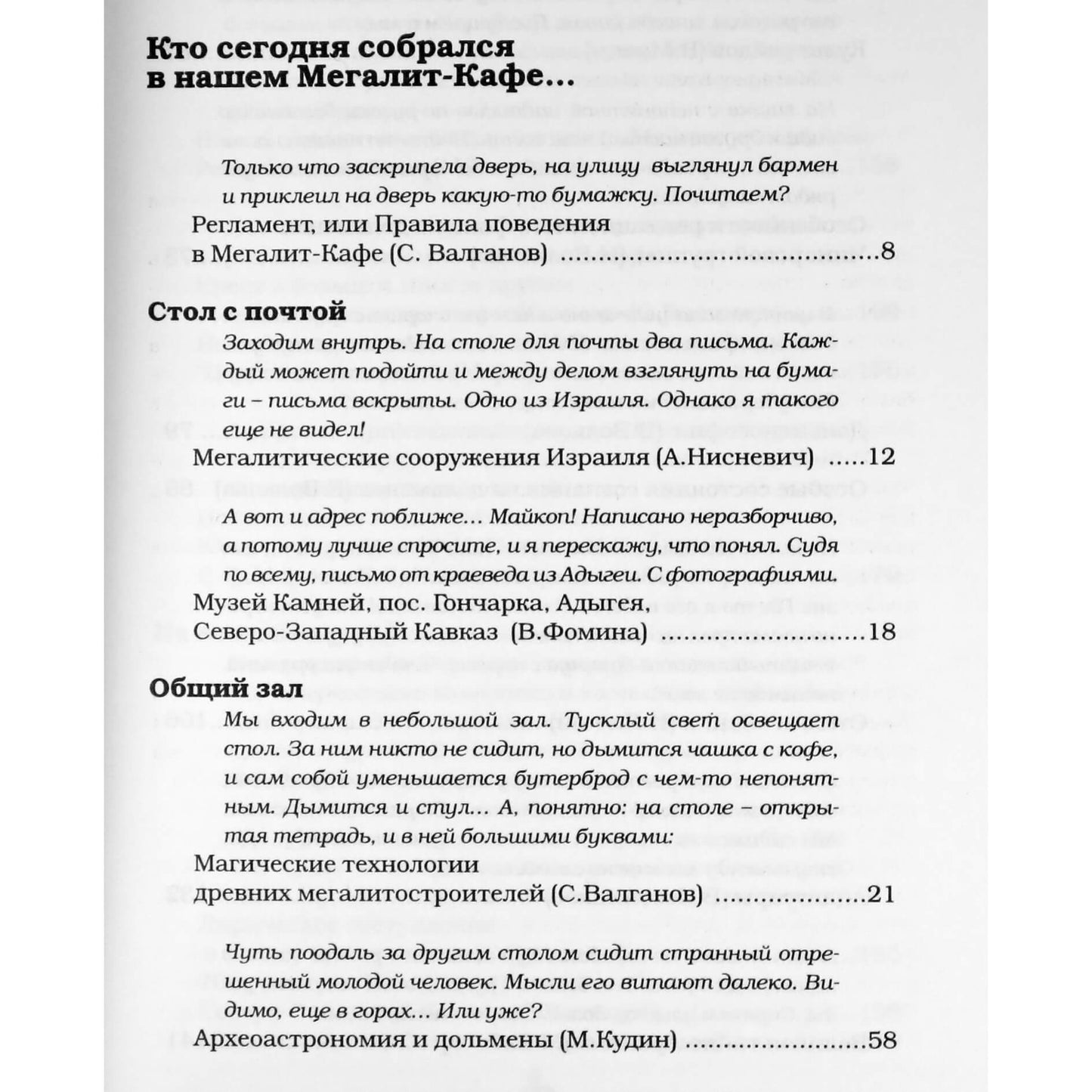 Valganovo "Megalito kavinė (dolmenai, piramidės, menhirai, atsangvarai, seidai, labirintai)"