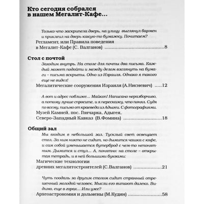 Valganovo "Megalito kavinė (dolmenai, piramidės, menhirai, atsangvarai, seidai, labirintai)"