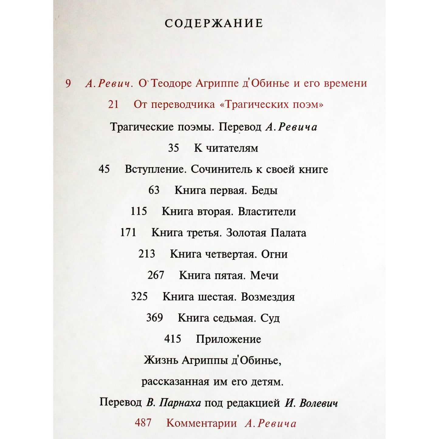 Theodore Agrippa „Tragiški eilėraščiai“