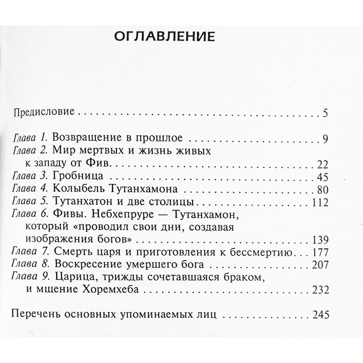 Desroches Noblecourt "Tutanchamonas. Ozyrio sūnus"