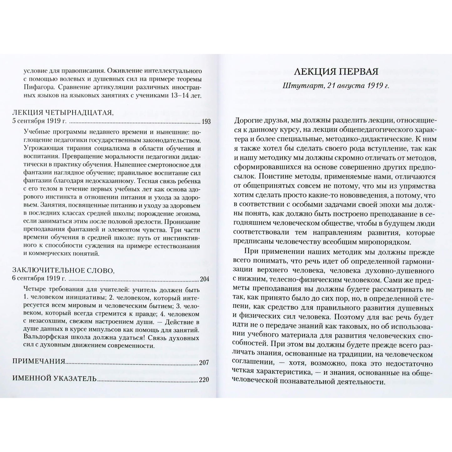 Rudolfas Steineris "Auklėjimo menas. Metodika ir didaktika" (294)