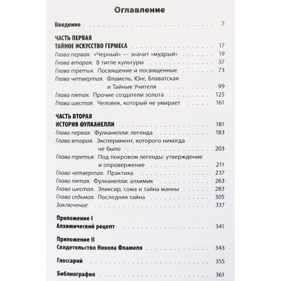 Kennethas Raineris Johnsonas „Fulcaneli fenomenas: XX amžiaus alchemiko paslaptis“