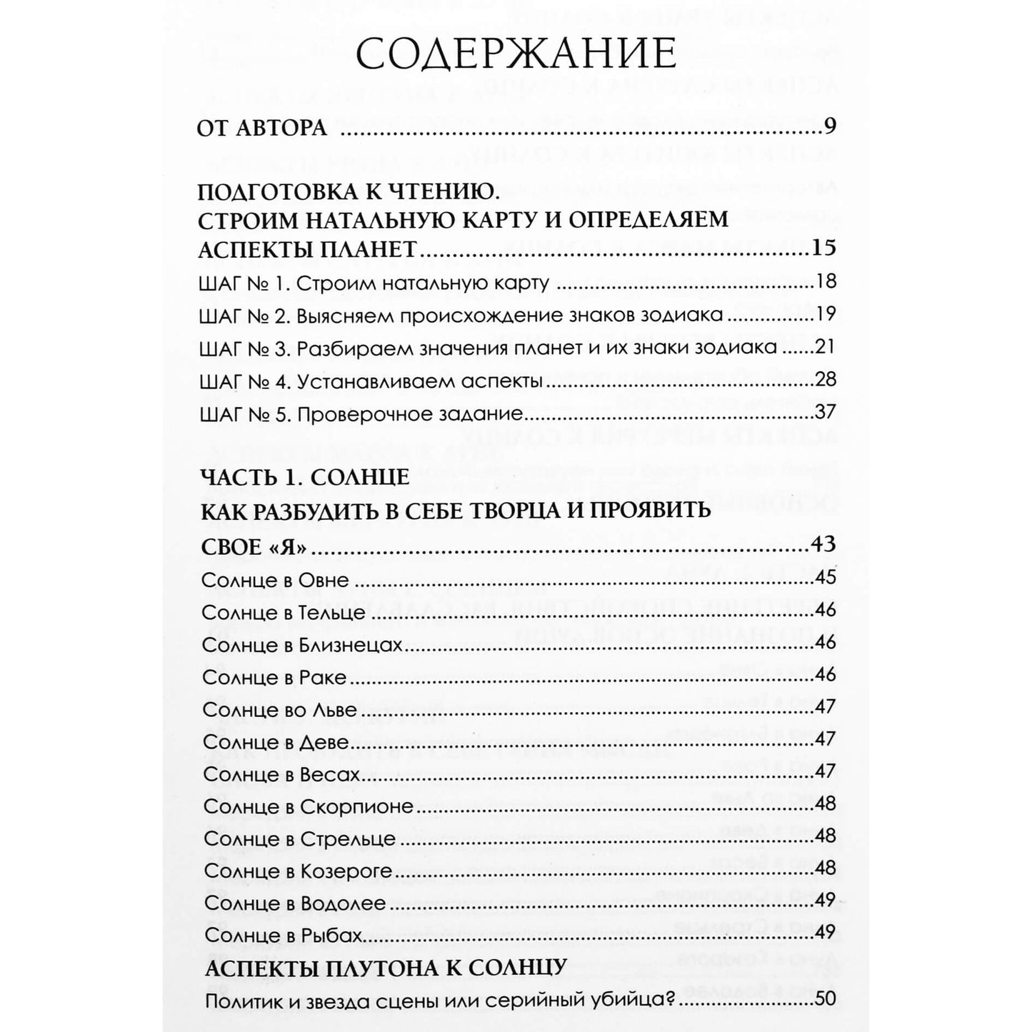 Ксения Прошина "Новая Я: моделирование жизни с помощью астрологии"