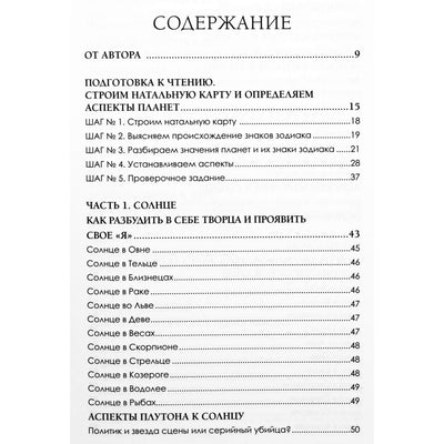 Ksenia Proshina „Naujasis aš: gyvenimo modeliavimas naudojant astrologiją“