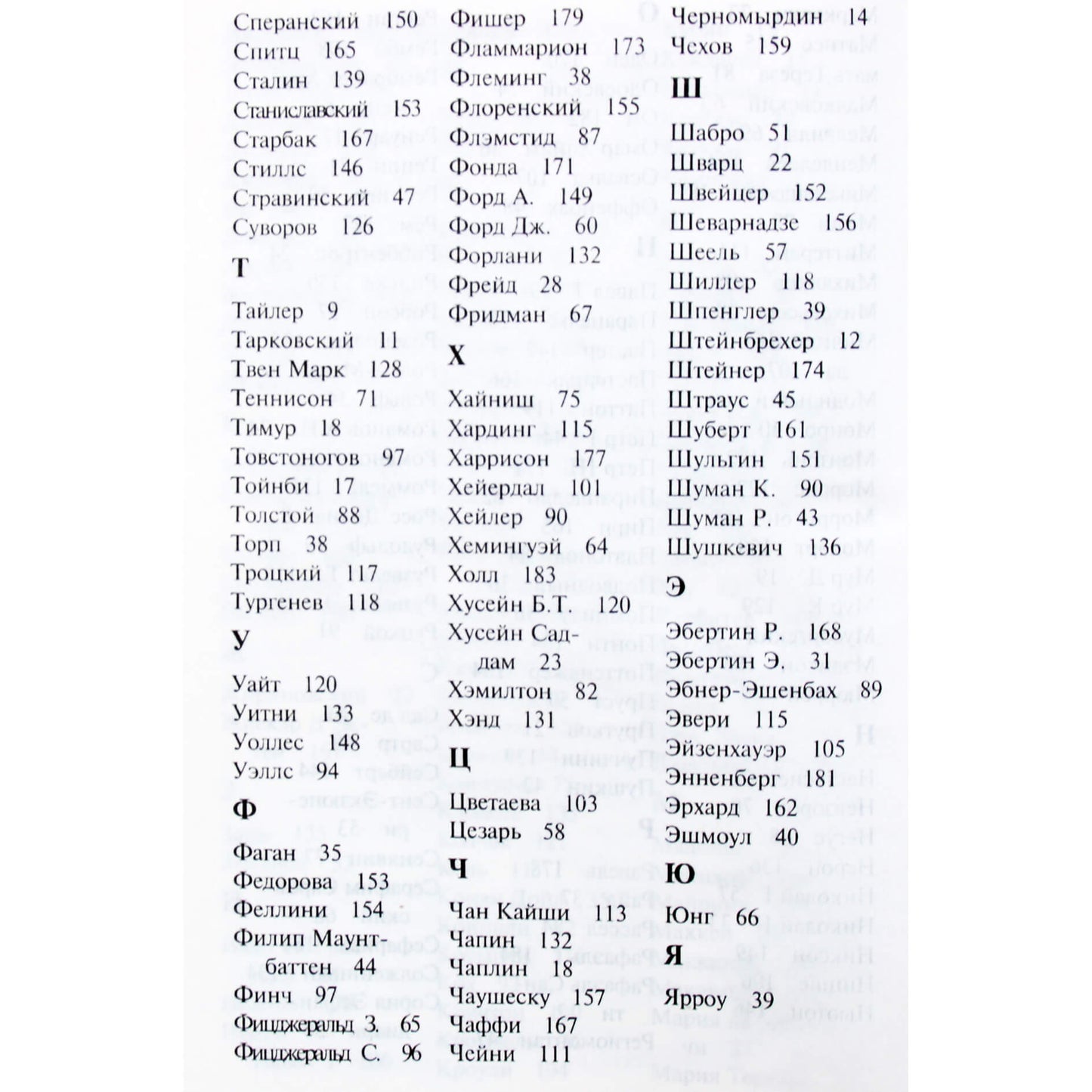 С.Ю.Масликов "Знаменитости в каждом градусе зодиака. 360 гороскопов. Сборник"