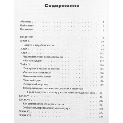 Александра Давид-Неэль "Мистики и маги Тибета".