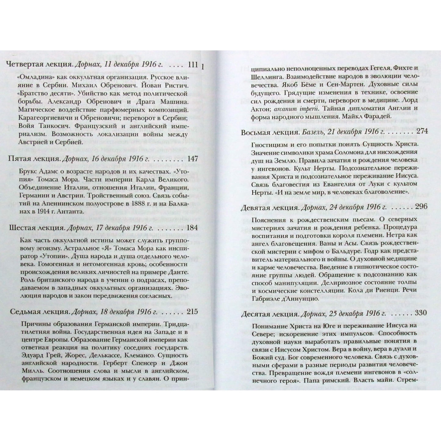 Rudolfas Steineris "Netiesos karma. Okultinės masinės įtakos priemonės ir paslėptos Pirmojo pasaulinio karo priežastys"