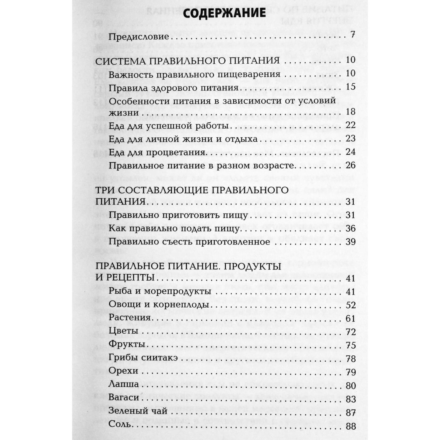 Кацудзо Ниши "Питание для здоровья и долголетия"