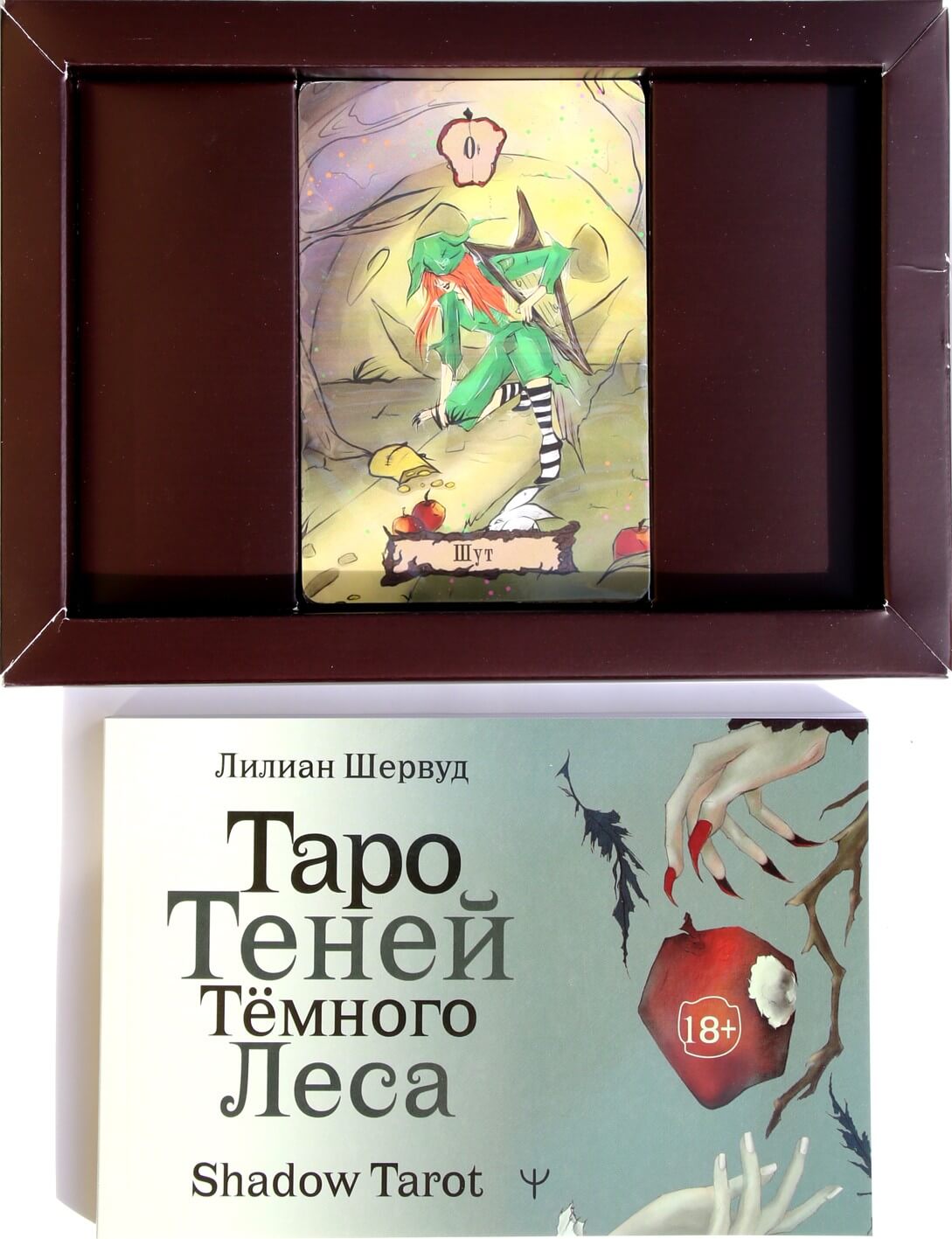 Таро карты Теней темного леса / Лилиан Шервуд (коробка)