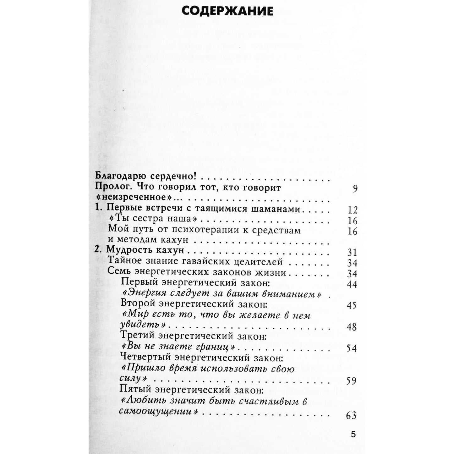 Susanna Weigel „Havajų gydytojai: gydymo paslaptys“