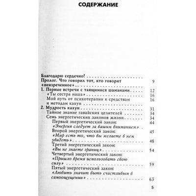Susanna Weigel „Havajų gydytojai: gydymo paslaptys“