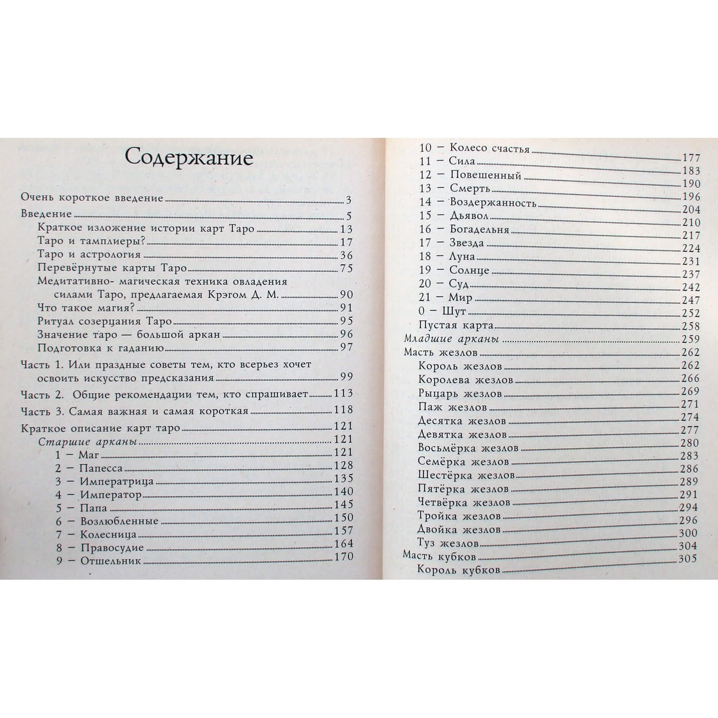 Jokūbas "Apverstų taro kortų interpretacija. Viduje 78 kortos"