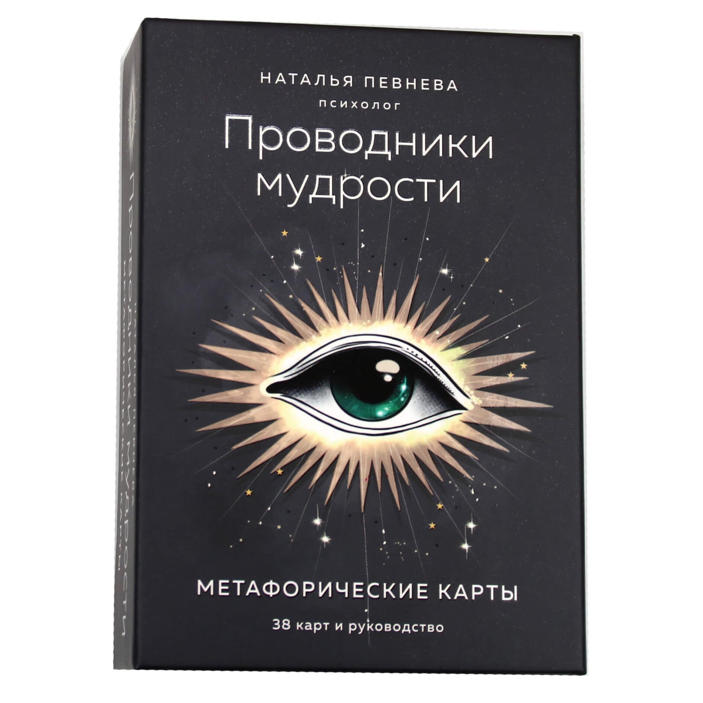 Карты метафорические ассоциативные Проводники мудрости / Наталья Певнева