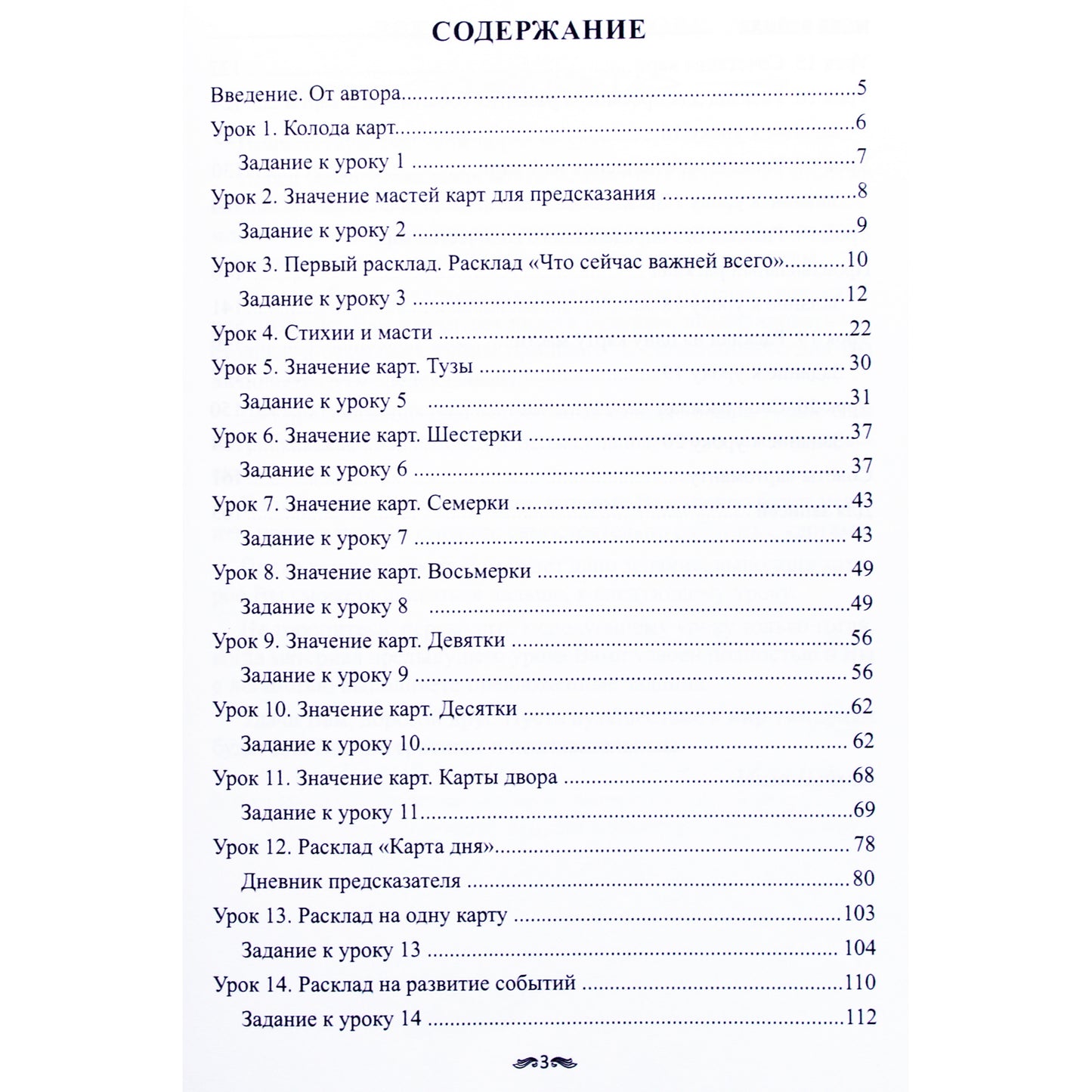 Mila Neiman „Savarankiškas spėjimų tyrimas ant 36 kortų kaladės. 20 profesionalios būrėjos pamokų“