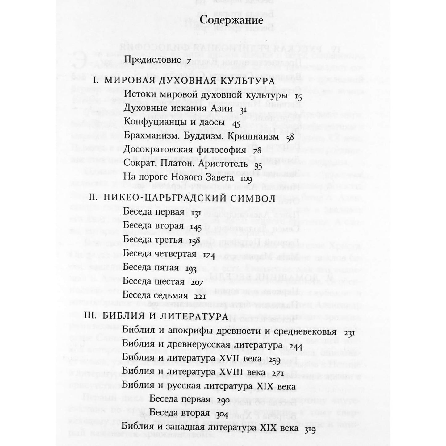 Aleksandras Menas „Pasaulio dvasinė kultūra“