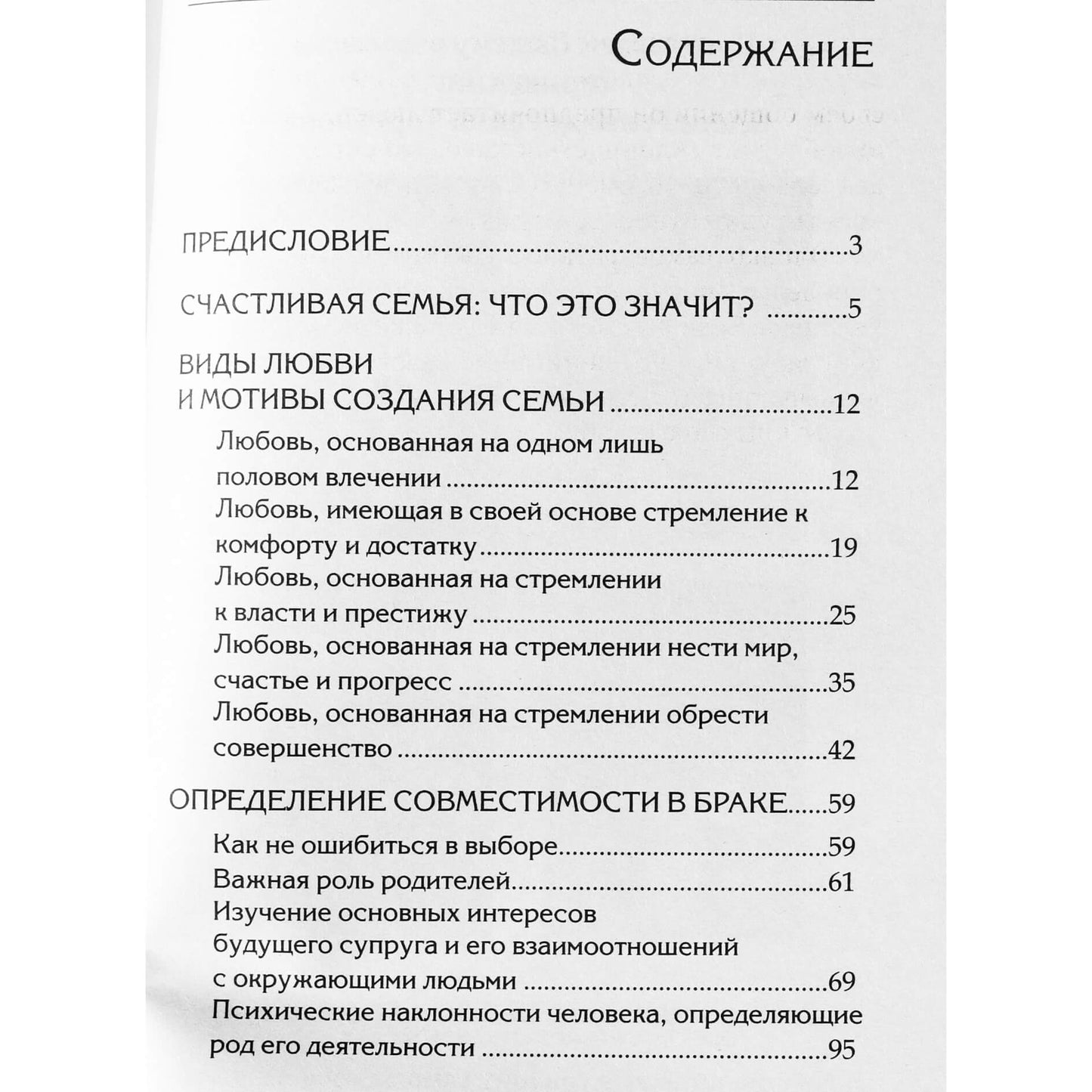 Olegas Torsunovas "Vedos apie šeimos kūrimą. Sutuoktinių suderinamumo nustatymas"