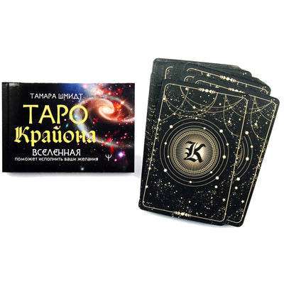 Таро карты Крайона. Вселенная поможет исполнить ваши желания / Тамара Шмидт