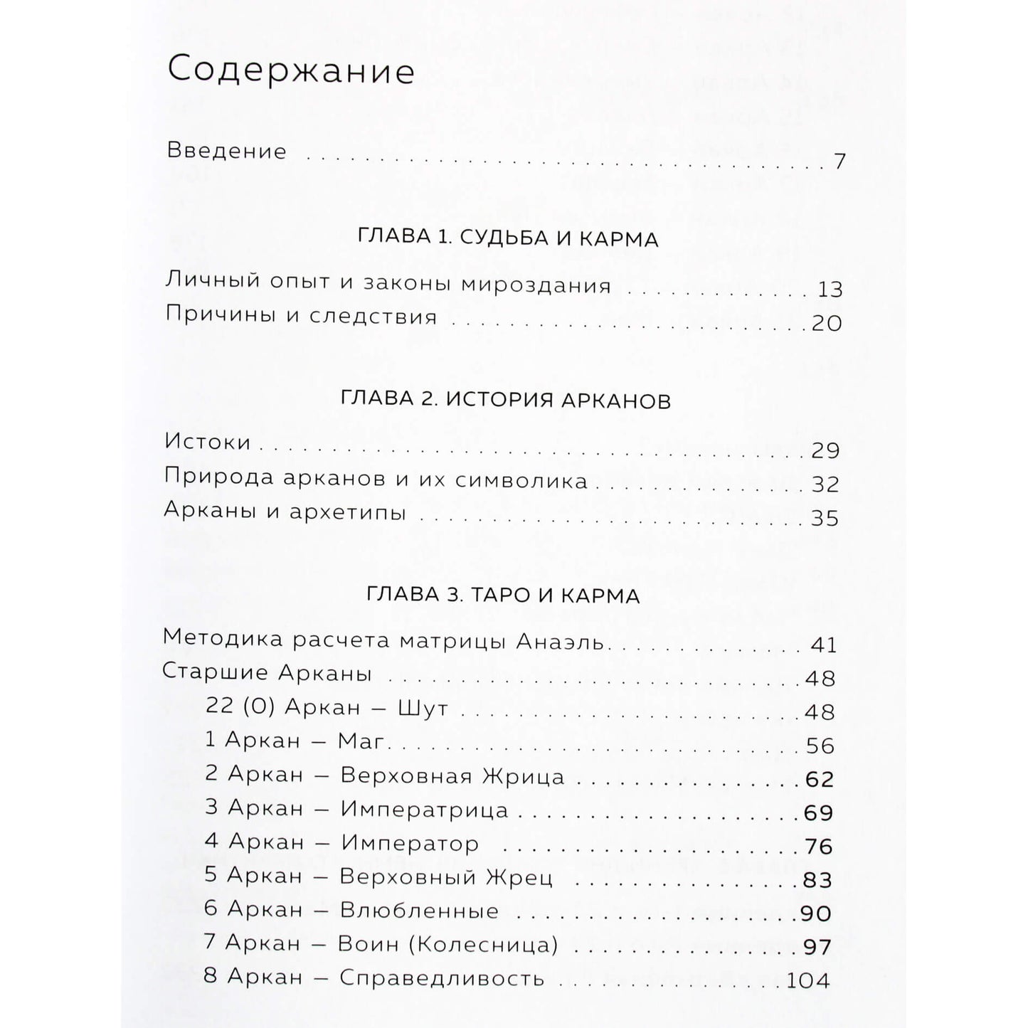 Anael "Karmos numerologija"