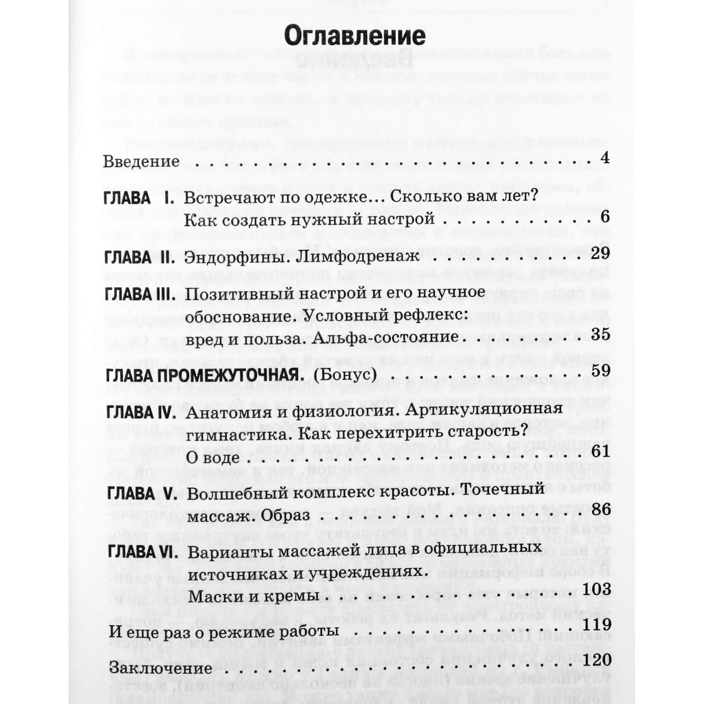 Юлия Иванушкина "Омолаживающий массаж лица"
