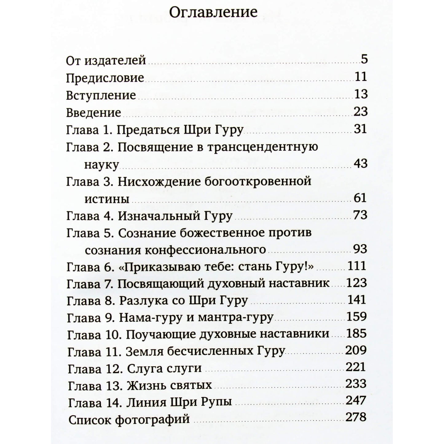 Swami Sridar „Šri Guru ir jo malonė“ (pokalbiai su Maharaj)