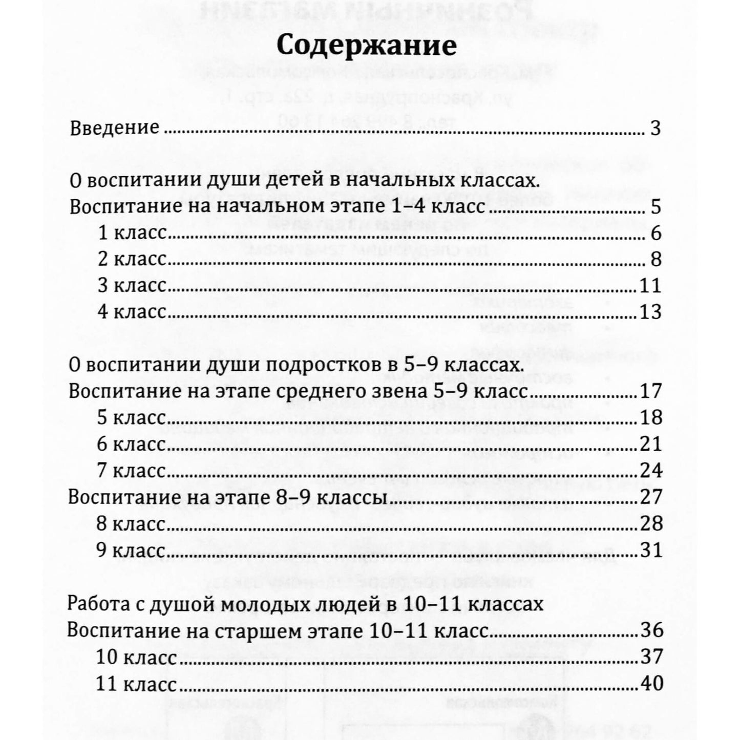 Kondratovas „Apie vaiko sielos ugdymą“