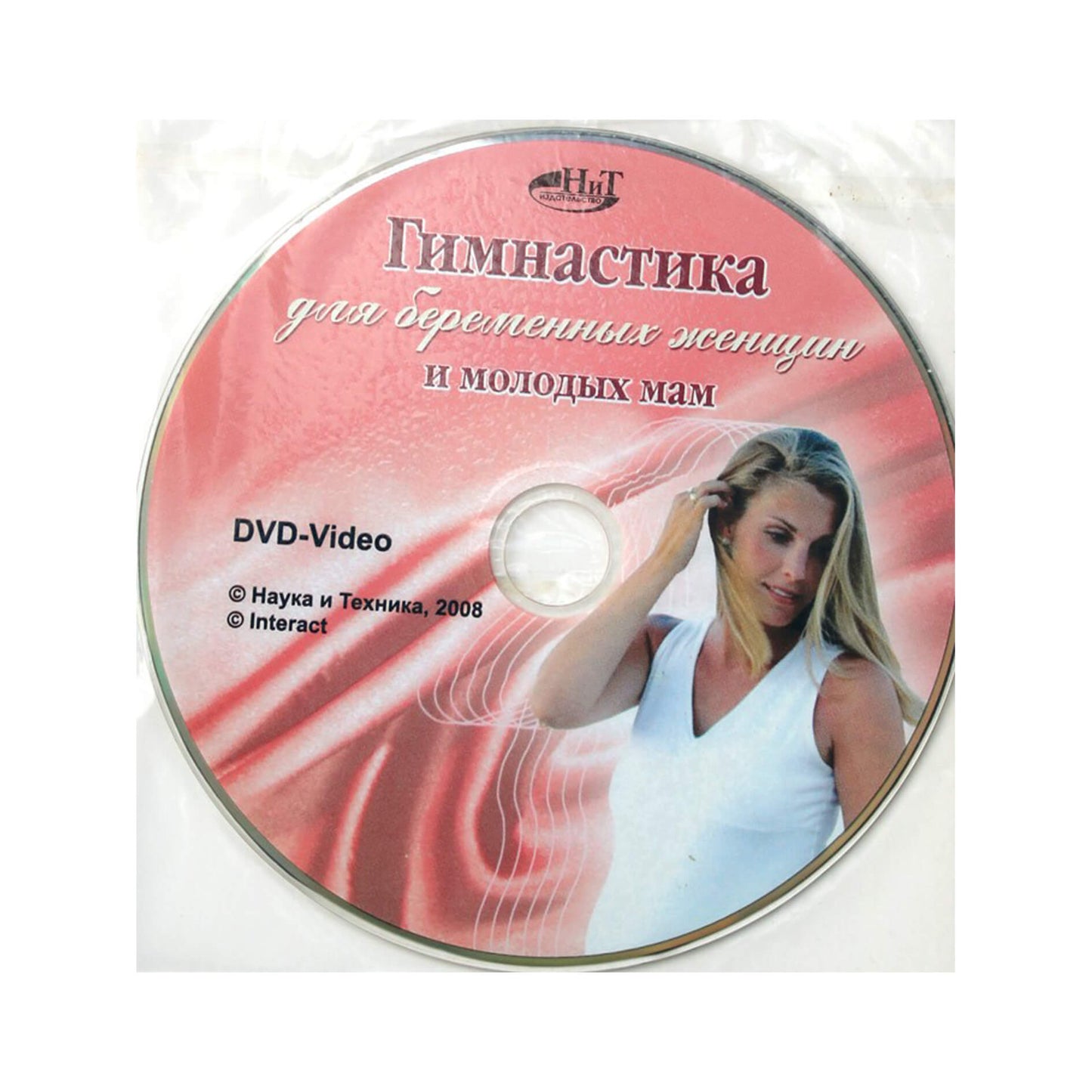 Нина Башкирова "Гимнастика для беременных и подготовка к родам" + DVD