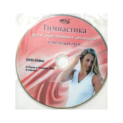 Нина Башкирова "Гимнастика для беременных и подготовка к родам" + DVD