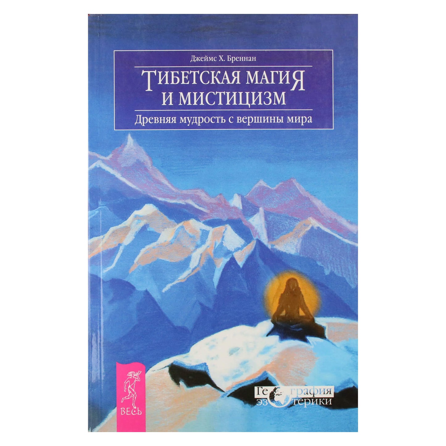 Джеймс Бреннан "Тибетская магия и мистицизм"