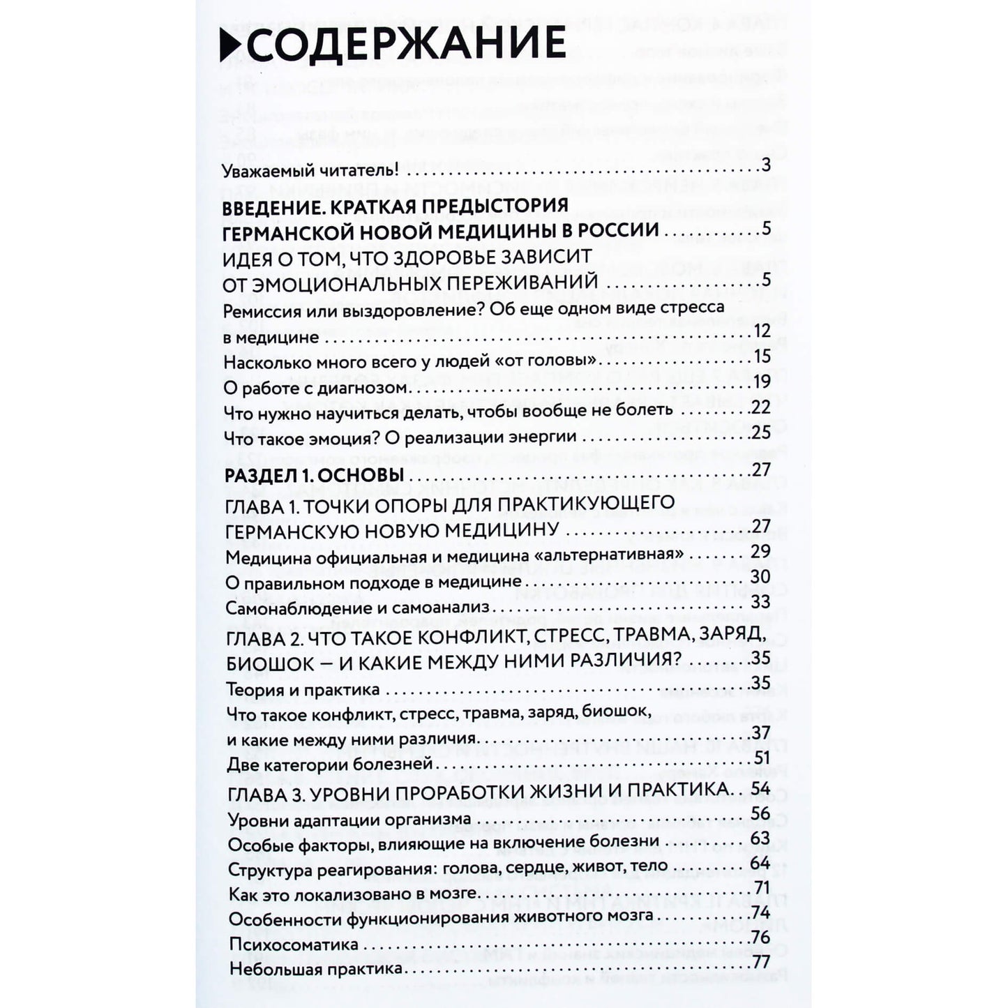 Олег Матвеев "Германская Новая Медицина: Принципы здоровья"