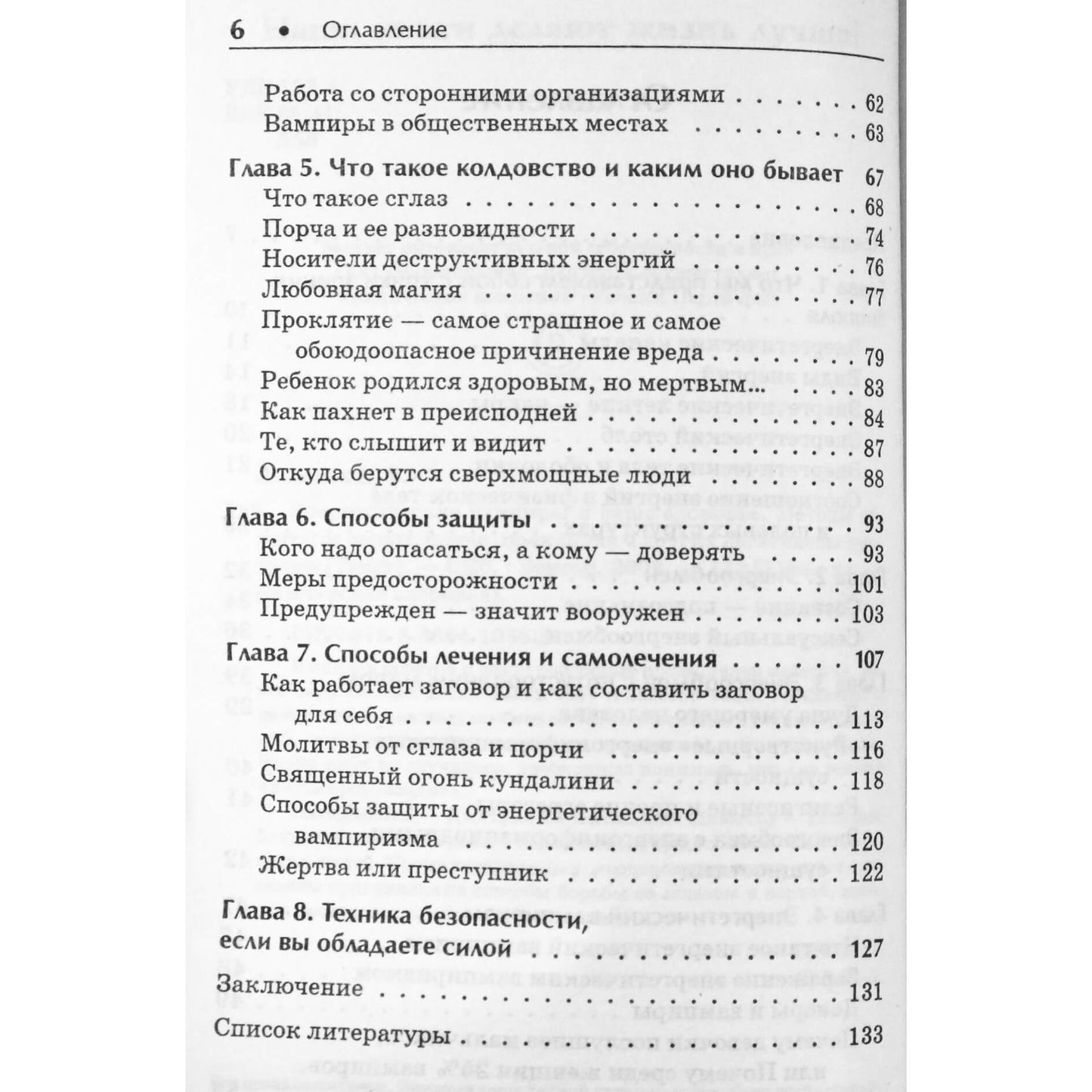 Дмитрий Лимонов "Энергетические вампиры и ваше здоровье"