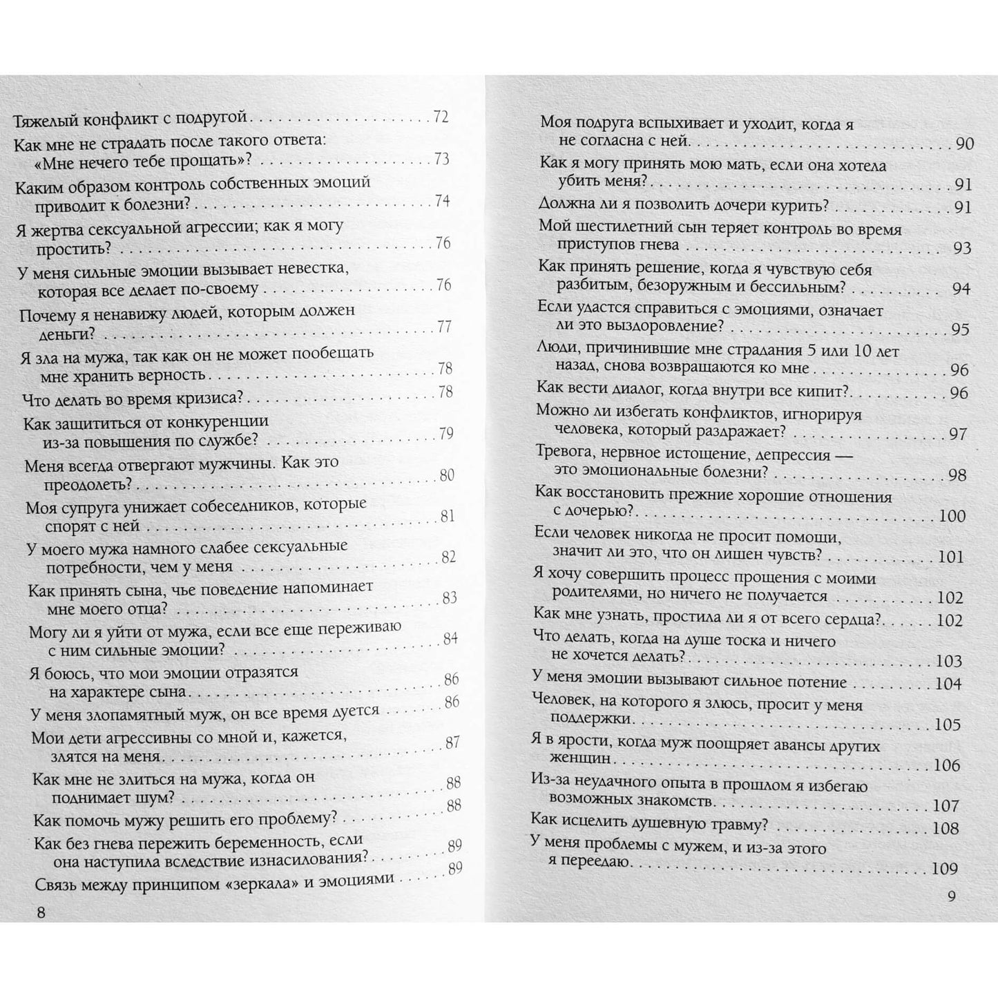 Лиз Бурбо "Эмоции, чувства и прощение"