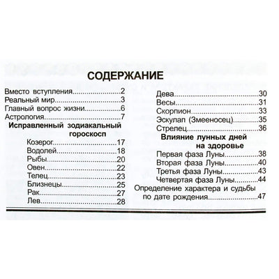 Георгий Бореев "Тринадцать знаков зодиака. Астрологический гороскоп с поправкой на события Квантового Скачка"