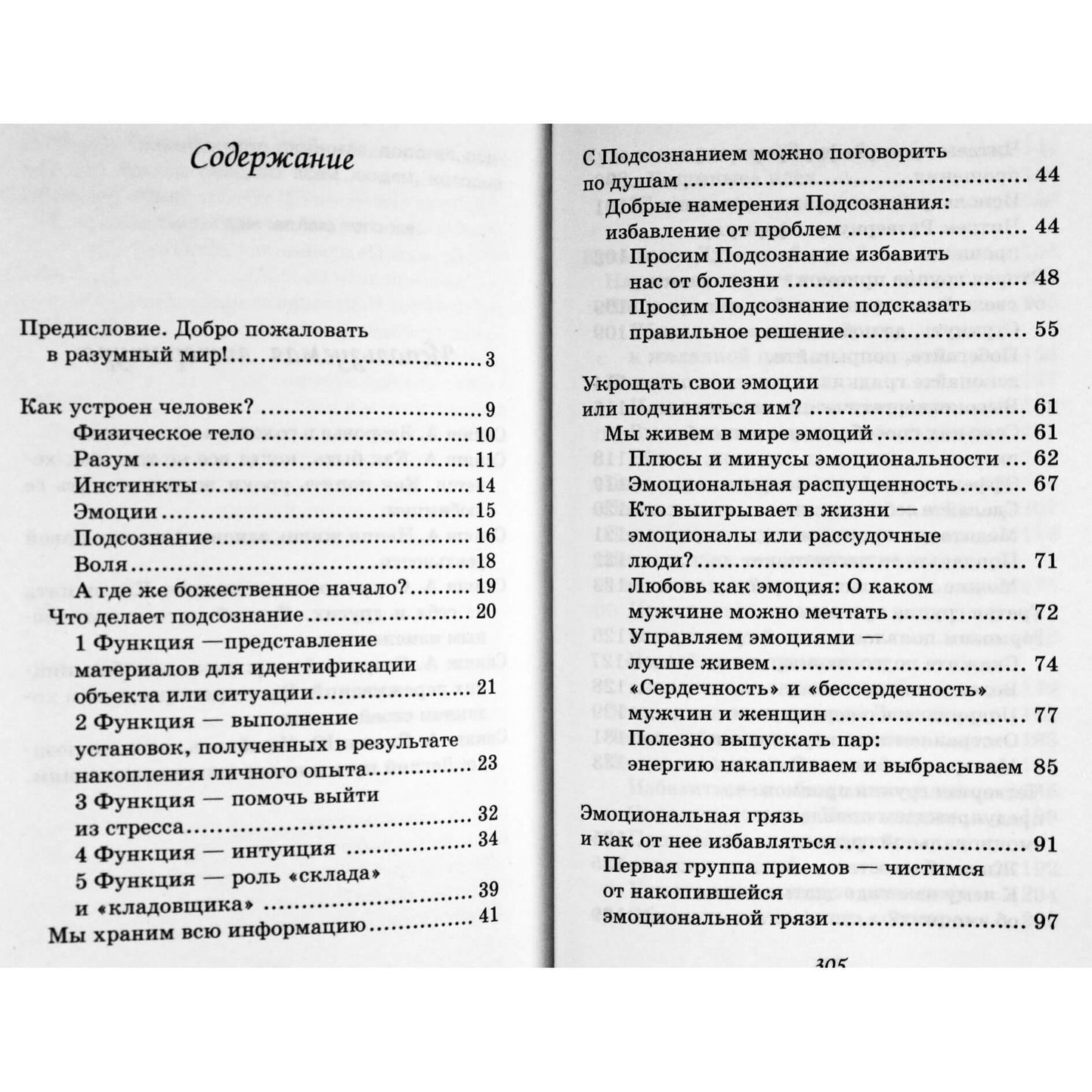 Александр Свияш "Мозг и сердце: разумный подход"