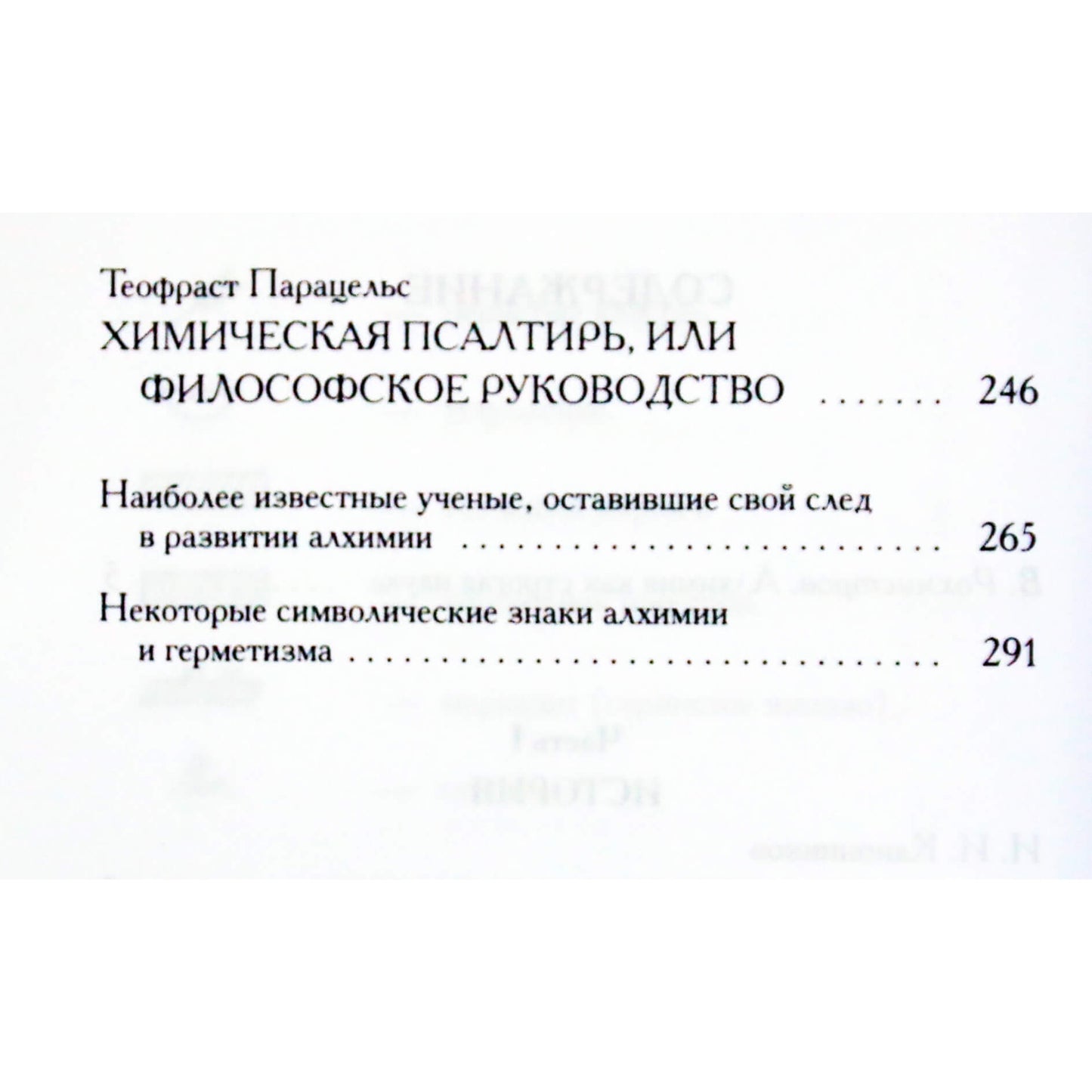 Alchemijos knyga: istorija, simboliai, praktika / Palmyra klasikinis serialas