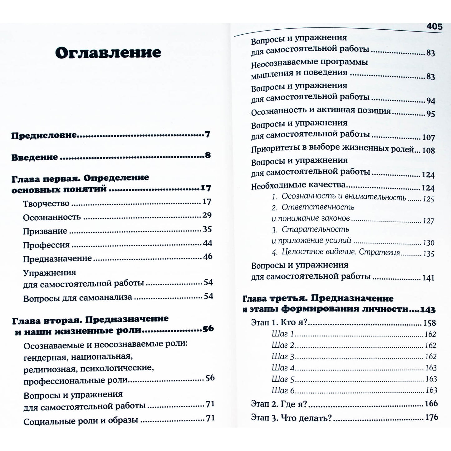 Олег Еременко "Смысл жизни: как найти свое предназначение"
