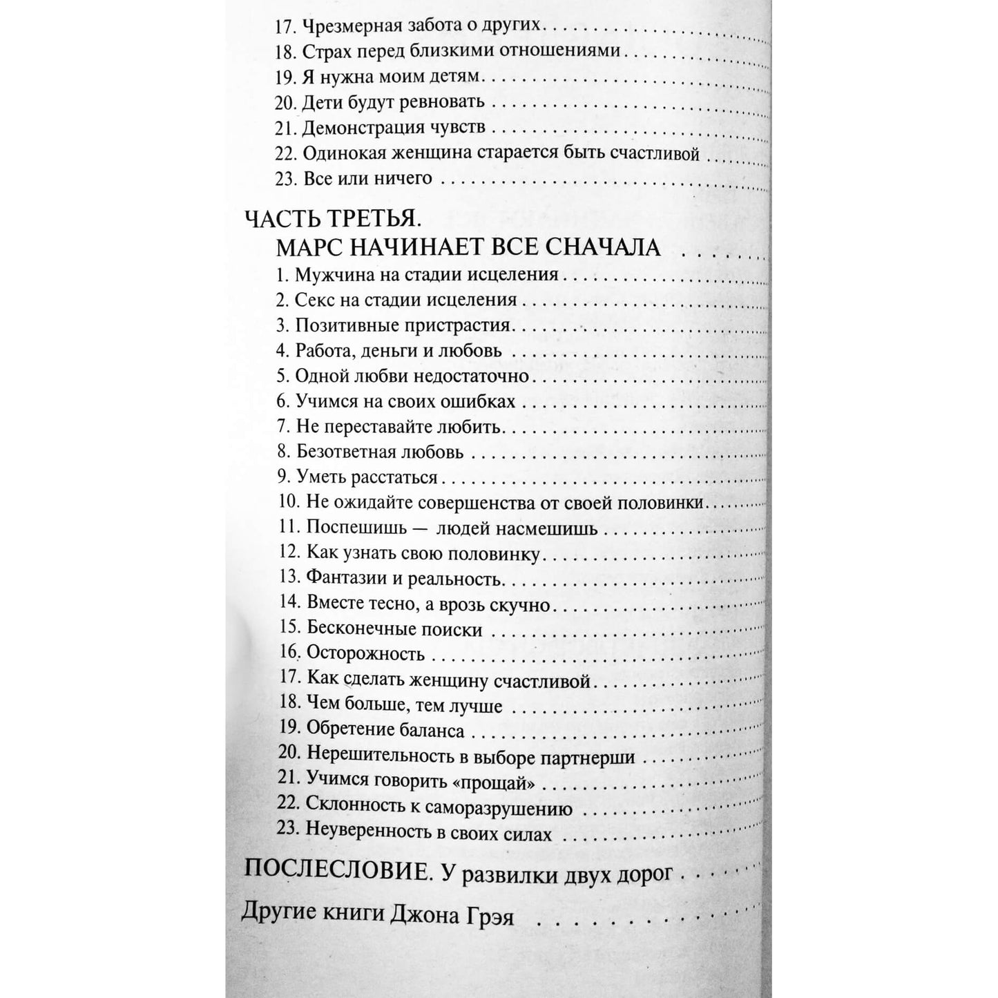 John Gray „Marsas ir Venera prasideda iš naujo“