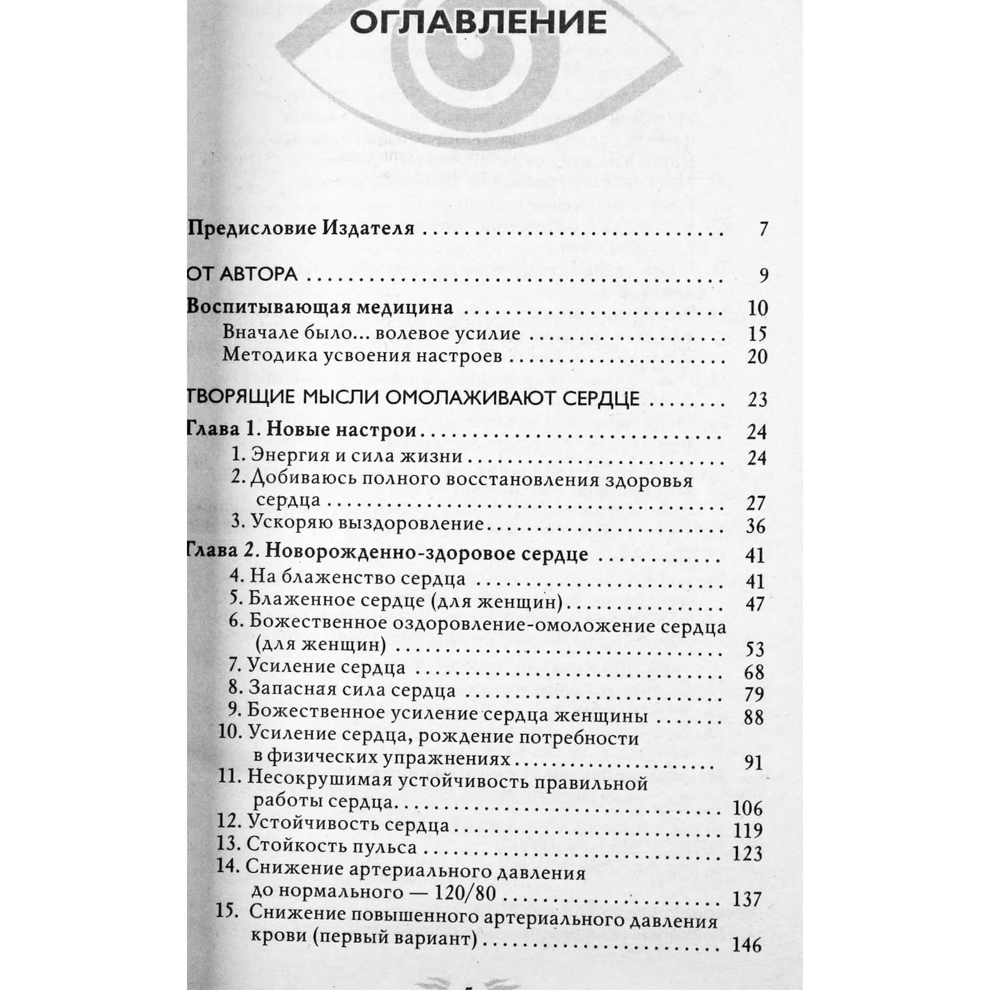 Georgijus Sytinas „Mintys, kurios atgaivina širdį“