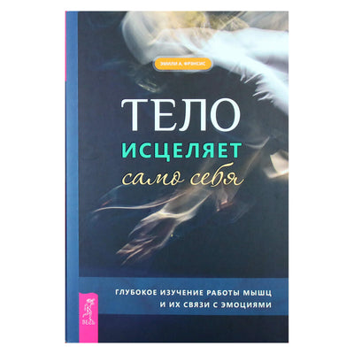 Emily Francis „Kūnas gydo pats“