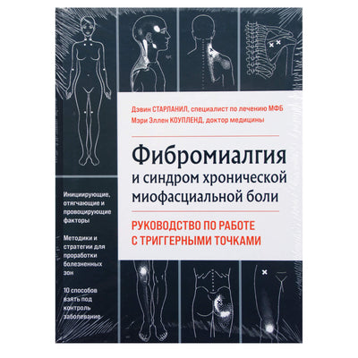 David Starlanil "Fibromialgija ir lėtinis miofascialinio skausmo sindromas: vadovas, kaip dirbti su trigeriniais taškais"